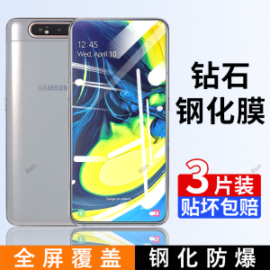 适用三星A80钢化膜SM-A8050/A805F手机A800贴膜galaxy高清galaxyA80抗蓝光防爆保护Samsunga全屏覆盖sma防摔