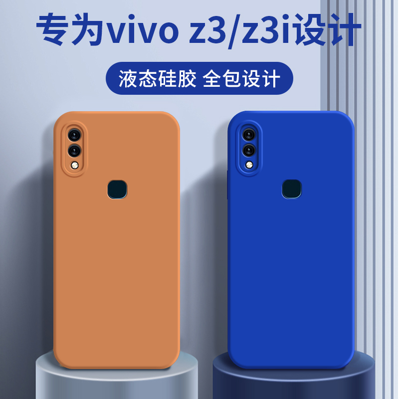 软胶适用vivoZ3手机壳