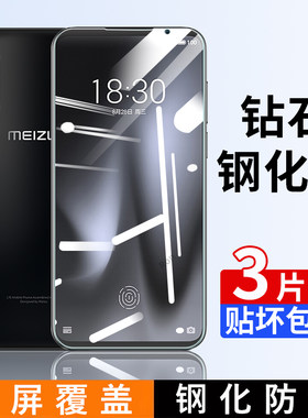 适用魅族16s Pro手机贴膜抗蓝光高清防爆防摔保护覆盖透明玻璃钢化膜9