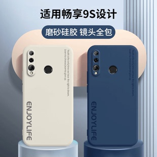 创意字母华为畅享9S手机壳适用畅想新款硅胶pot一alooa全包al00a防摔potalooa男potal保护套九S畅亨女s9软壳