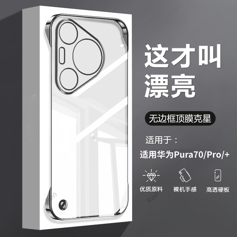 裸机手感。透明电镀无边框