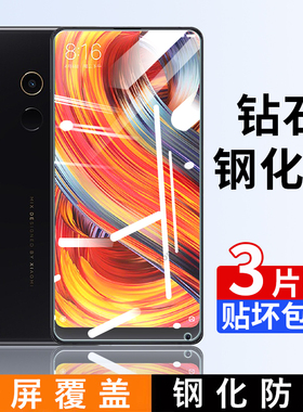 适用小米MIX2钢化膜mimix2手机mlmix贴膜mxi高清mx抗蓝光mlx防爆m2全屏刚化防摔保护覆盖全包透明玻璃护眼