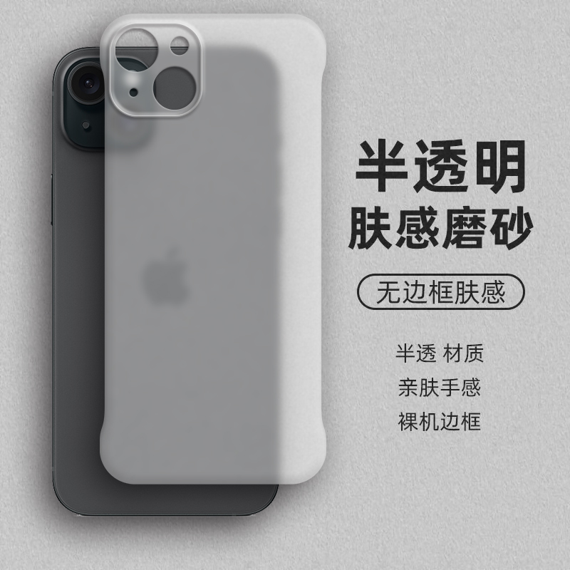 裸机手感, 半透肤感PC无边框