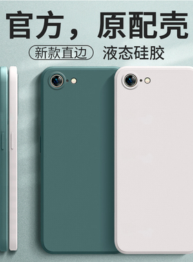 适用苹果7/8手机壳iPhoneSE2新款SE3磨砂硅胶全包防摔保护套ip男女七外壳i7软壳i8第二代第三外壳八新款ipse
