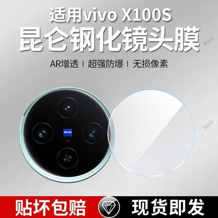 适用vivoX100S镜头膜x100s摄像头5G保护膜vivo钢化vovox玻璃vivix后置viv0相机1oos贴膜vox防摔