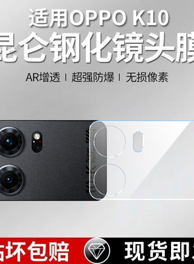 适用OPPOK10一体镜头膜5G摄像头opp0pp0ppok保护膜oppk钢化oopok玻璃opk105G后置opok十opook相机贴膜防摔