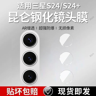 适用三星S24分体镜头膜galaxyS24 十摄像头galaxy保护膜samsung钢化samsungs玻璃后置相机贴膜防摔
