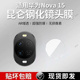 适用华为Nova15分体镜头膜PSN一AL00摄像头nove保护膜nowa钢化novo玻璃PSNAL后置nov相机ALOO贴膜note防摔