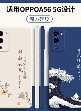 乘风破浪适用oppoA56手机壳软5G硅胶PFVM10全包opa防摔保护套565g新款opp0pp0ppoa外壳oppa男opopa女oppopfvm