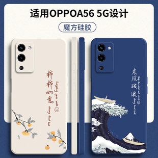 乘风破浪适用oppoA56手机壳软5G硅胶PFVM10全包opa防摔保护套565g新款opp0pp0ppoa外壳oppa男opopa女oppopfvm