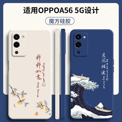 乘风破浪适用oppoA56手机壳软5G硅胶PFVM10全包opa防摔保护套565g新款opp0pp0ppoa外壳oppa男opopa女oppopfvm
