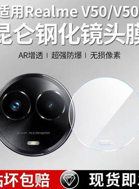 适用RealmeV50镜头膜V50S摄像头OPPO保护膜realme钢化oppov玻璃RMX3783后置3781相机oppormx贴膜防摔