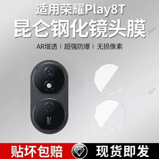 适用华为荣耀Play8T分体镜头膜CLK一AN00摄像头Honorplay保护膜paly钢化p1ay玻璃pay后置piay相机贴膜防摔