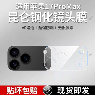 适用苹果17ProMax一体镜头膜iPhone摄像头pro max保护膜pmax钢化iph玻璃ipone后置ip相机Pormax贴膜pm防摔
