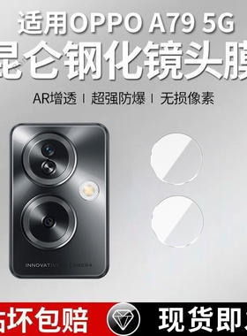 适用OPPOA79分体镜头膜CPH2557海外版a795G摄像头5G保护膜5g钢化0pp0玻璃oppa后置opa相机opopa贴膜oppo防摔