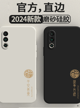 简约福字适用魅族16spro手机壳M973Q磨砂16s pro硅胶sp全包防摔保护套spr0男女外壳软壳16spor超薄splus肤感