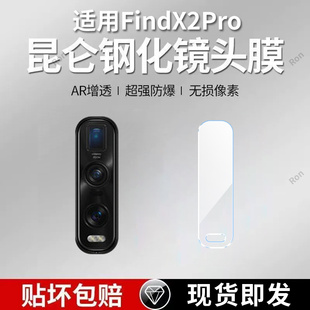 适用OPPOFindx2Pro镜头膜findx2por摄像头5G保护find膜钢化OPPO玻璃X2后置fandx相机oppofx贴膜oppofandx防摔