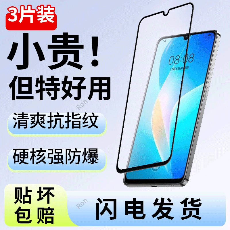 高清蓝光防爆钢化膜