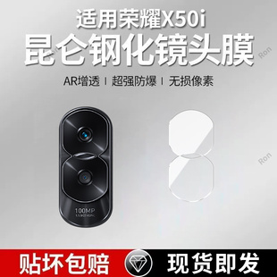 适用华为荣耀X50i分体镜头膜honorx50I摄像头GRT一AN00保护膜GRTAN钢化i50x玻璃honor后置x5oi相机贴膜防摔