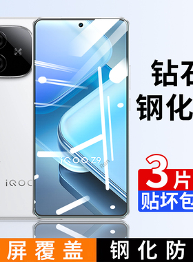 适用iQOOZ9Turbo长续航版钢化膜vivo手机z9贴膜iqoo高清ioz抗蓝光icoo防爆iq00全屏vivoiq刚化爱酷防摔保护