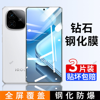 适用iQOOZ9Turbo长续航版钢化膜vivo手机z9贴膜iqoo高清ioz抗蓝光icoo防爆iq00全屏vivoiq刚化爱酷防摔保护