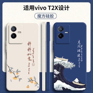 破浪适用vivoT2x手机壳T2x新款VIVO硅胶v2188a保护套vovot男vovit女viv0vot全包vivit防摔vivotx外壳vivoV女