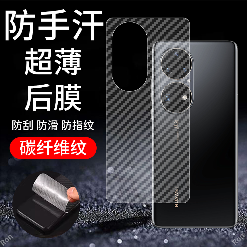 碳纤维纹后膜 防滑防指纹