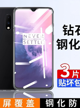 适用一加7钢化膜1+7手机1加七oneplus贴膜GM1900高清抗蓝光防爆全屏刚化防摔保护覆盖全包透明玻璃一十七覆盖