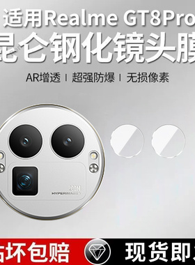 适用RealmeGT8Pro分体镜头膜真我gt8pro摄像头RMX5200保护膜oppo钢化realmeGT玻璃oppo后置por相机贴膜防摔