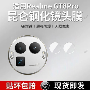 适用RealmeGT8Pro分体镜头膜真我gt8pro摄像头RMX5200保护膜oppo钢化realmeGT玻璃oppo后置por相机贴膜防摔