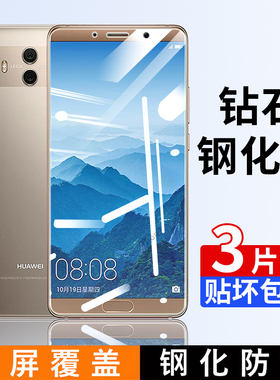 适配华为Mate10钢化膜ALP一AL00手机mata1o贴膜高清抗蓝光防爆全屏aloo刚化ALPALoo防摔ALPAL保护mt十mte美特