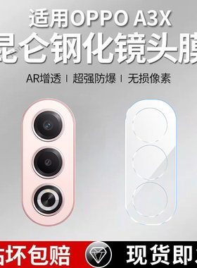 适用OPPOA3X一体镜头膜PKD130摄像头A3X5G保护5g膜oppo钢化opa玻璃oppa后置opp0pp0ppoa相机oppopkd贴膜防摔