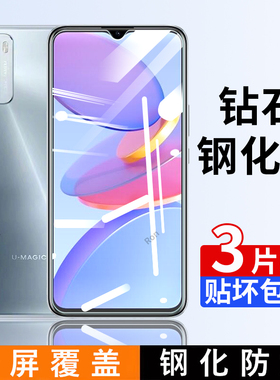 适用华为智选优畅享50钢化膜VP003手机5G贴膜高清抗蓝光防爆全屏UMAGIC刚化优畅想505g防摔保护覆盖全包透明