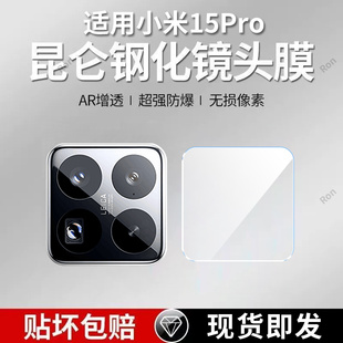 适用小米15Pro镜头膜Mi十五por摄像头m15p保护膜xiaomi钢化MIUI玻璃ml后置plus相机pr0贴膜防摔