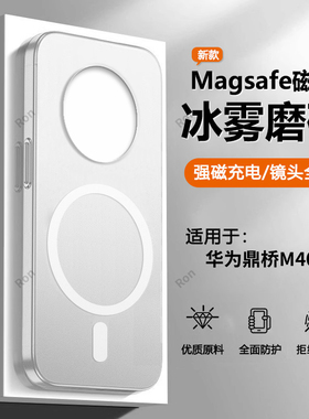 适用华为智选鼎桥M40手机壳TDT一MA01冰雾Tech磁吸硅胶全包tdtechM40防摔TDTMA保护套TD男5G女405G新款外壳潮