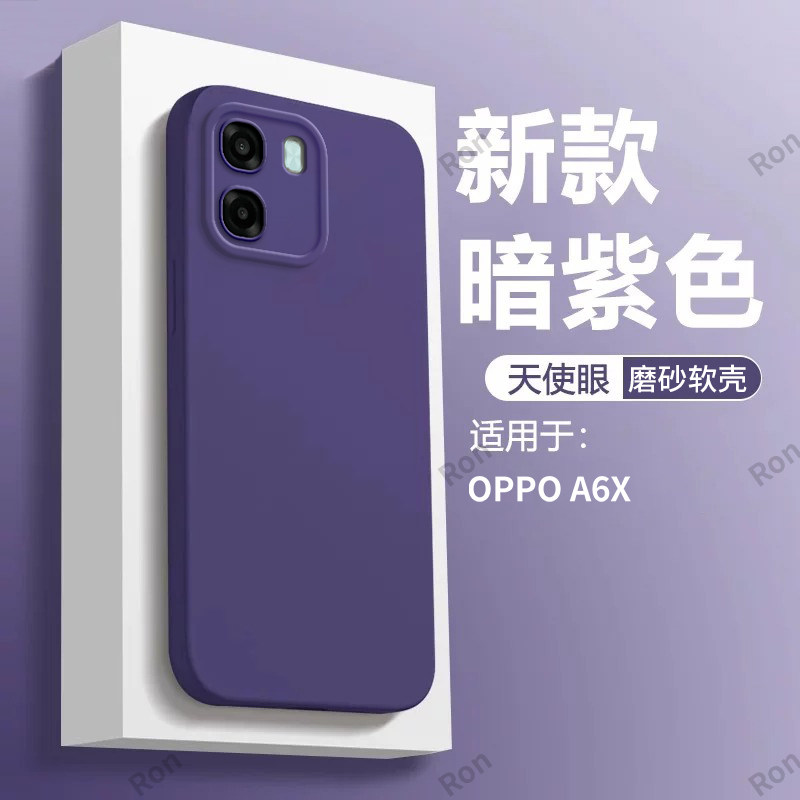 适用OPPOA6X手机壳A6X5G硅胶4G/5G纯色磨砂全包保护opooa套opp0pp0ppoa防摔oppa男opopa女opa新款OPPO外壳图片