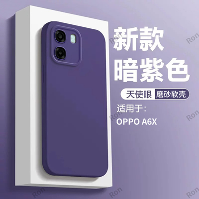 适用OPPOA6X手机壳A6X5G硅胶4G/5G纯色磨砂全包保护opooa套opp0pp0ppoa防摔oppa男opopa女opa新款OPPO外壳