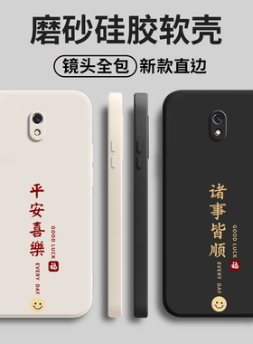 平安喜乐适用红米8a手机壳小米redmi8A新款硅胶保护套全包防摔男女redmi老人保护a8外壳八a送钢化膜M1908C3KE
