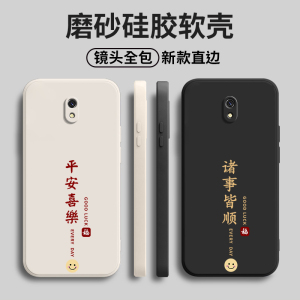 平安喜乐适用红米8a手机壳小米redmi8A新款硅胶保护套全包防摔男女redmi老人保护a8外壳八a送钢化膜M1908C3KE