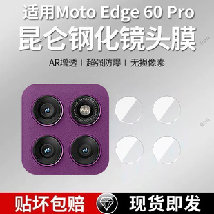 适用摩托罗拉MotoEdge60Pro镜头膜XT2507-7摄像头moto保护膜Edge60Por钢化玻璃otorola后置p相机贴膜防摔