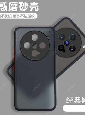 适用vivoX200ProMini手机壳X200Pormini磨砂硅胶pro全包mini防摔pmini保护套vovox男女viv0新款vivo外壳vox叉