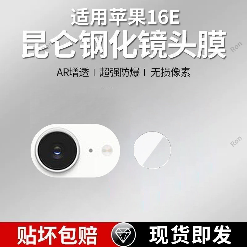 适用苹果16E分体镜头膜iPhoneSE4摄像头SE保护膜e16钢化玻璃apple后置ip十六ipone相机贴膜防摔