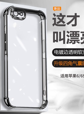 电镀气囊适用iphone6s手机壳苹果6新款A1586硅胶a1700保护套ipone男ip女i6s全包防摔外壳小六平果全包壳萍果