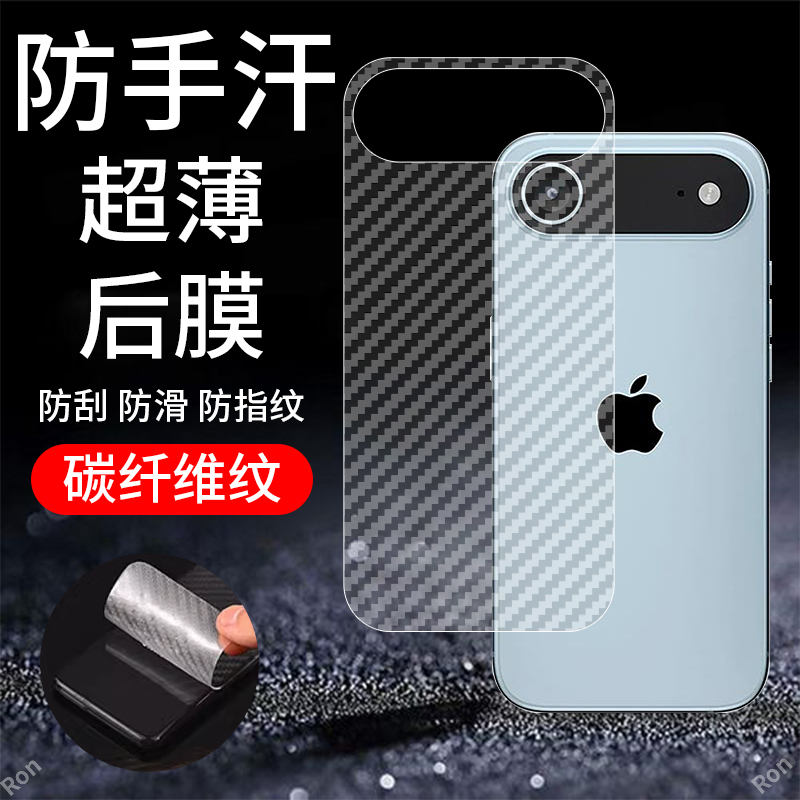 碳纤维纹后膜 防滑防指纹