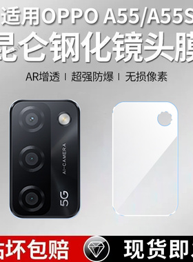 适用OPPOA55镜头膜A55S摄像头5G保护oppo膜0ppo钢化0pp0opp0ppoA玻璃opa后置opopa555G相机opooa贴膜防摔