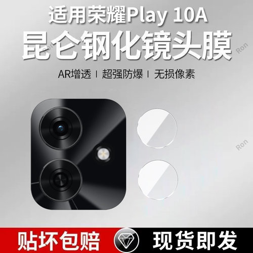 透明高清 钢化镜头膜