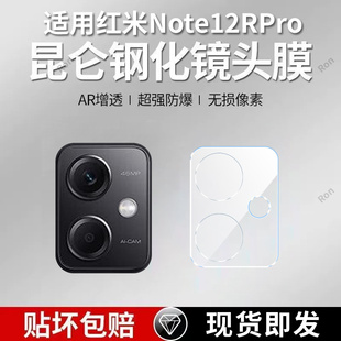 适用小米红米Note12RPro一体镜头膜redminote12R Pro摄像头redmi保护膜not钢化nont玻璃n0te后置相机贴膜防摔