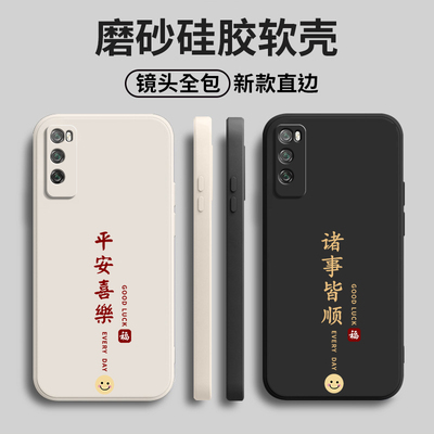 平安喜乐适用华为畅享20pro手机壳畅想Z新款5g硅胶20por保护套全包防摔女DVC一AN00畅亨anoo二十畅玩DVCAN男p