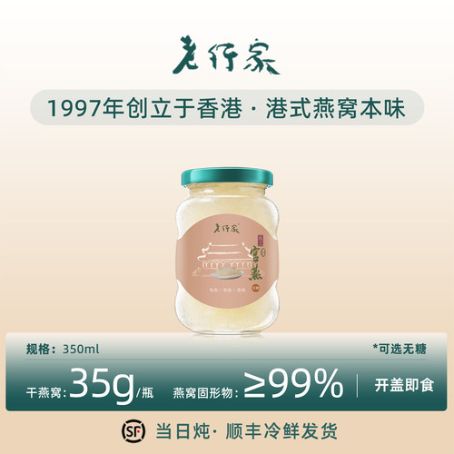 350ml即食燕窝老行家鲜炖燕窝