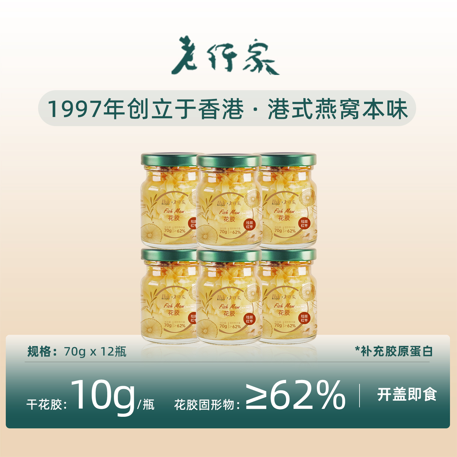 老行家鲜炖花胶深海鱼孕妇滋补